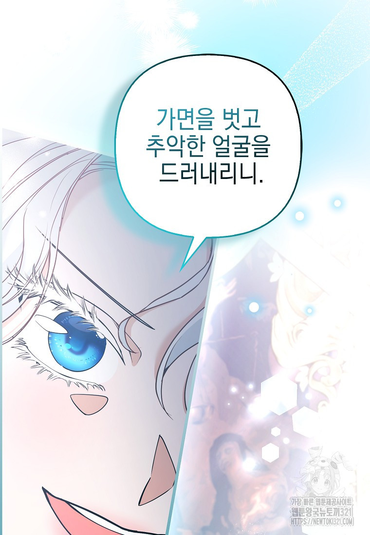 대공가의 여우 황녀님 30화 23