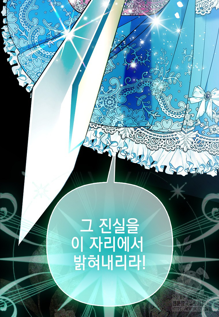 대공가의 여우 황녀님 30화 25