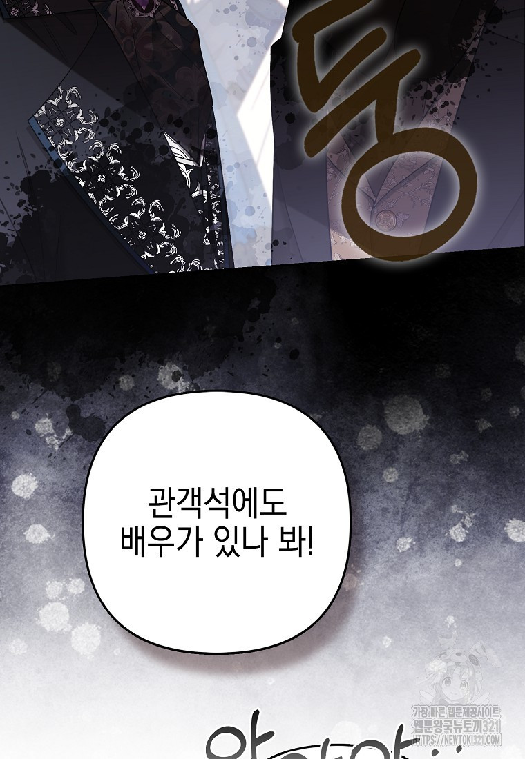 대공가의 여우 황녀님 30화 28
