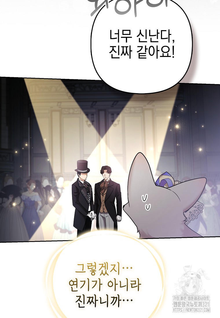 대공가의 여우 황녀님 30화 29