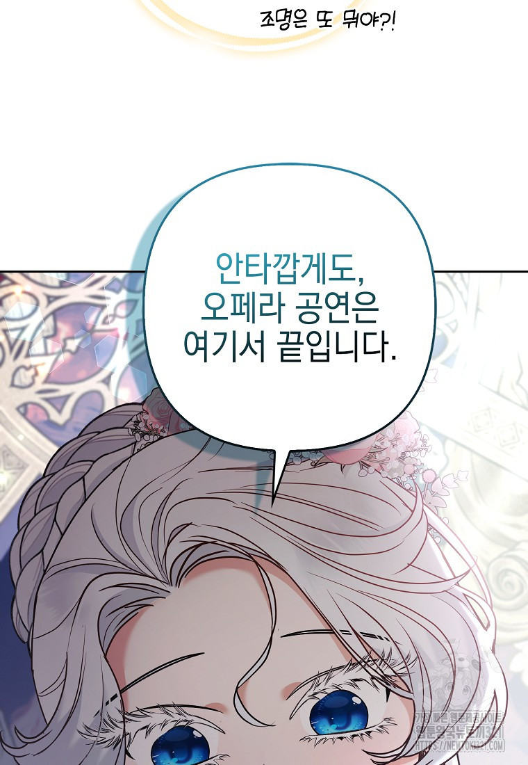 대공가의 여우 황녀님 30화 30
