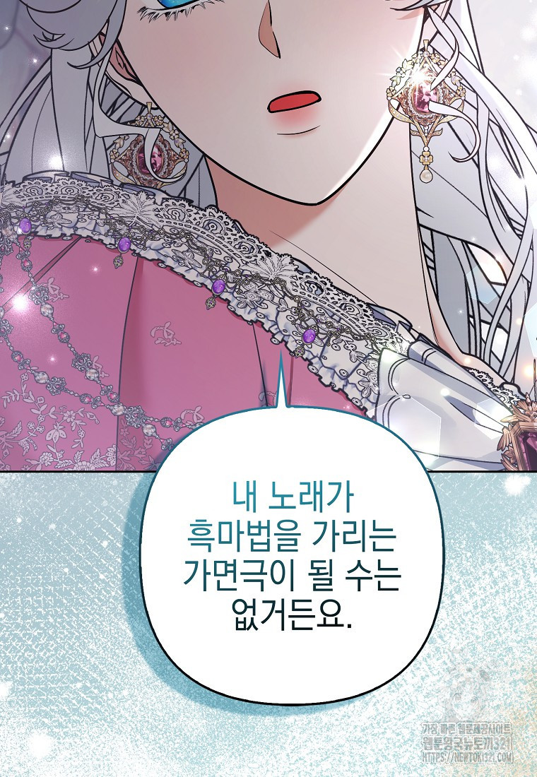 대공가의 여우 황녀님 30화 31