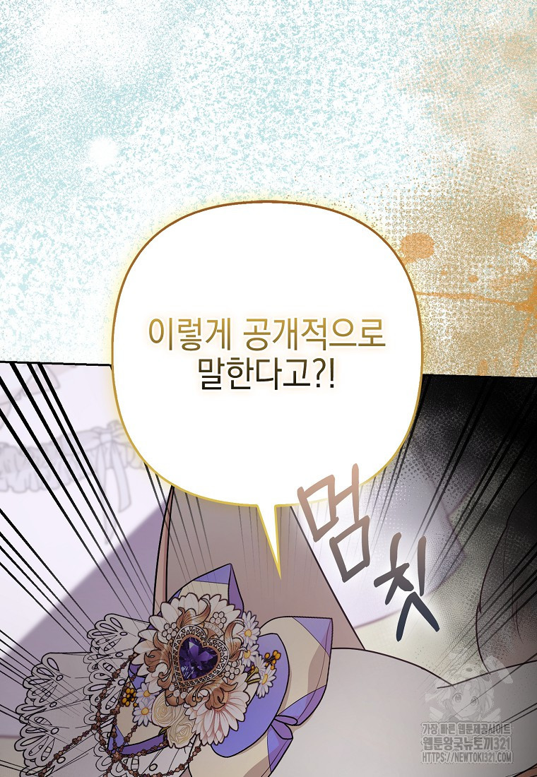 대공가의 여우 황녀님 30화 32