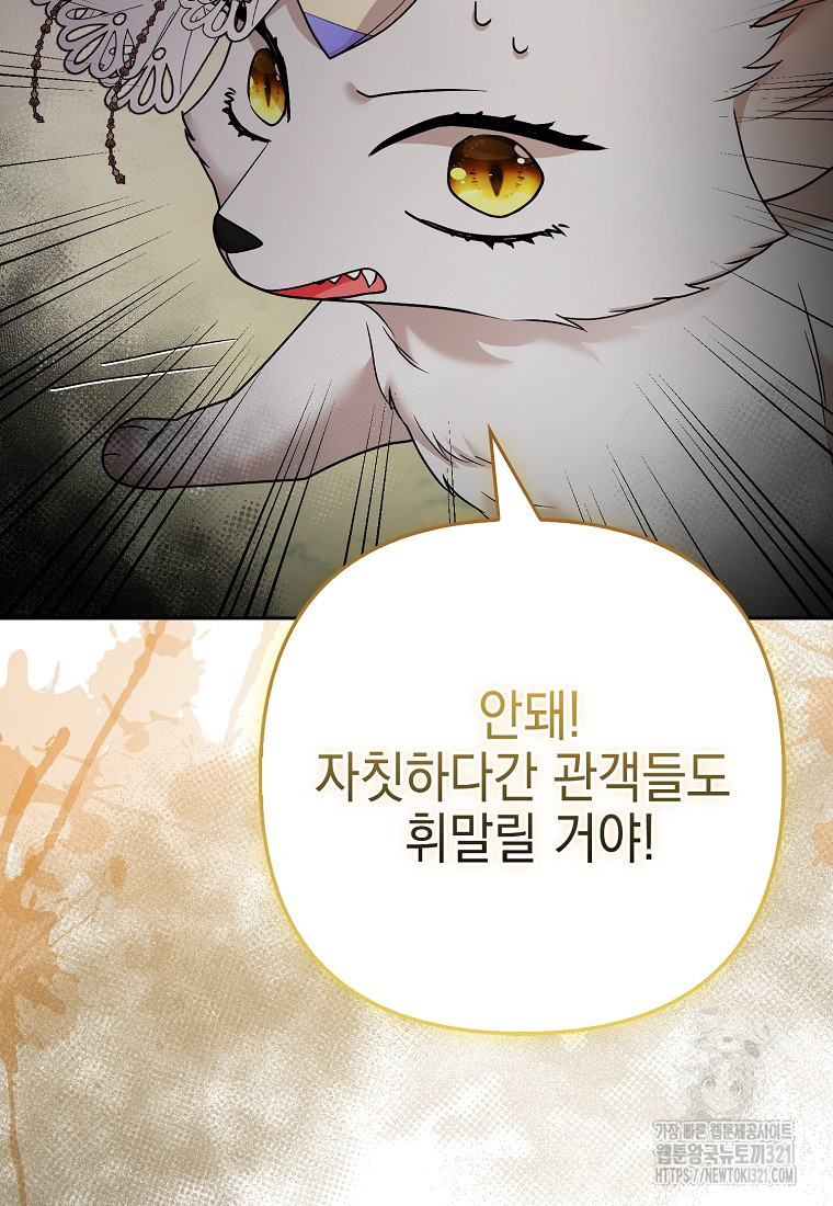 대공가의 여우 황녀님 30화 33