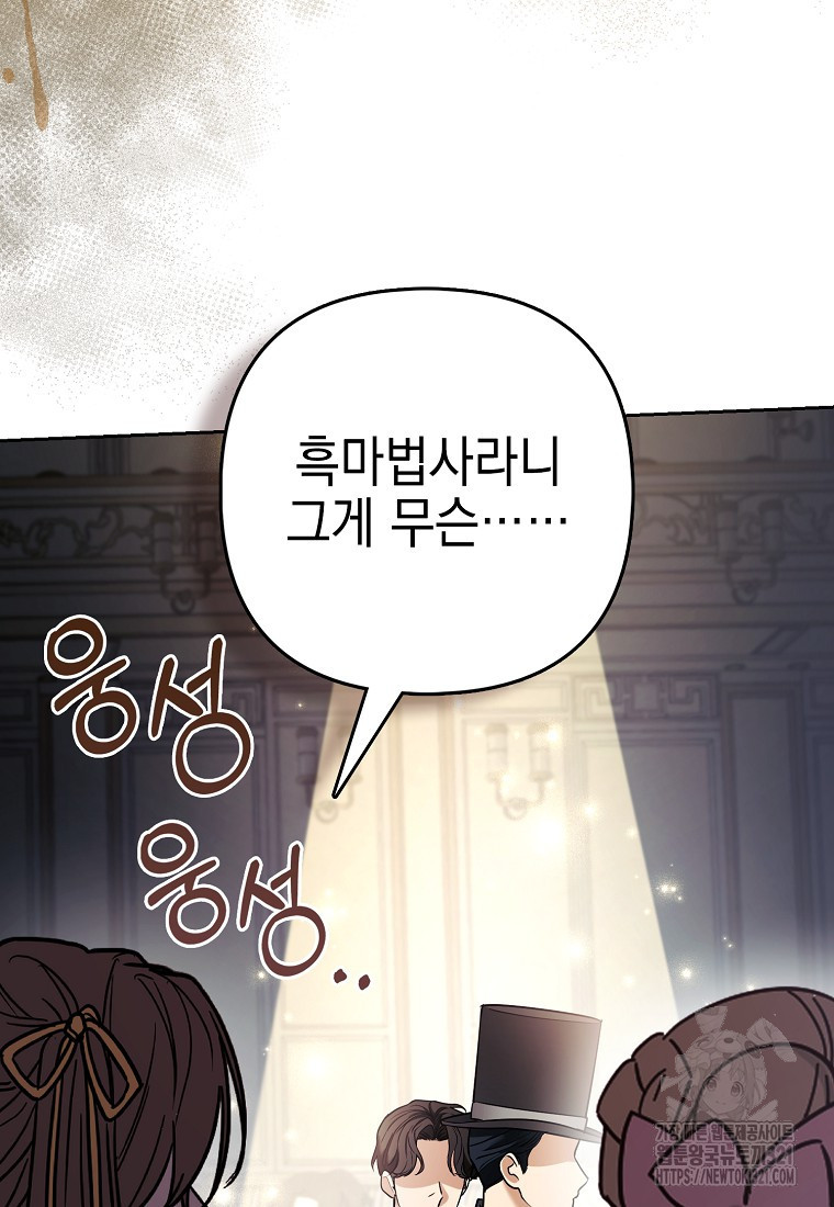 대공가의 여우 황녀님 30화 34