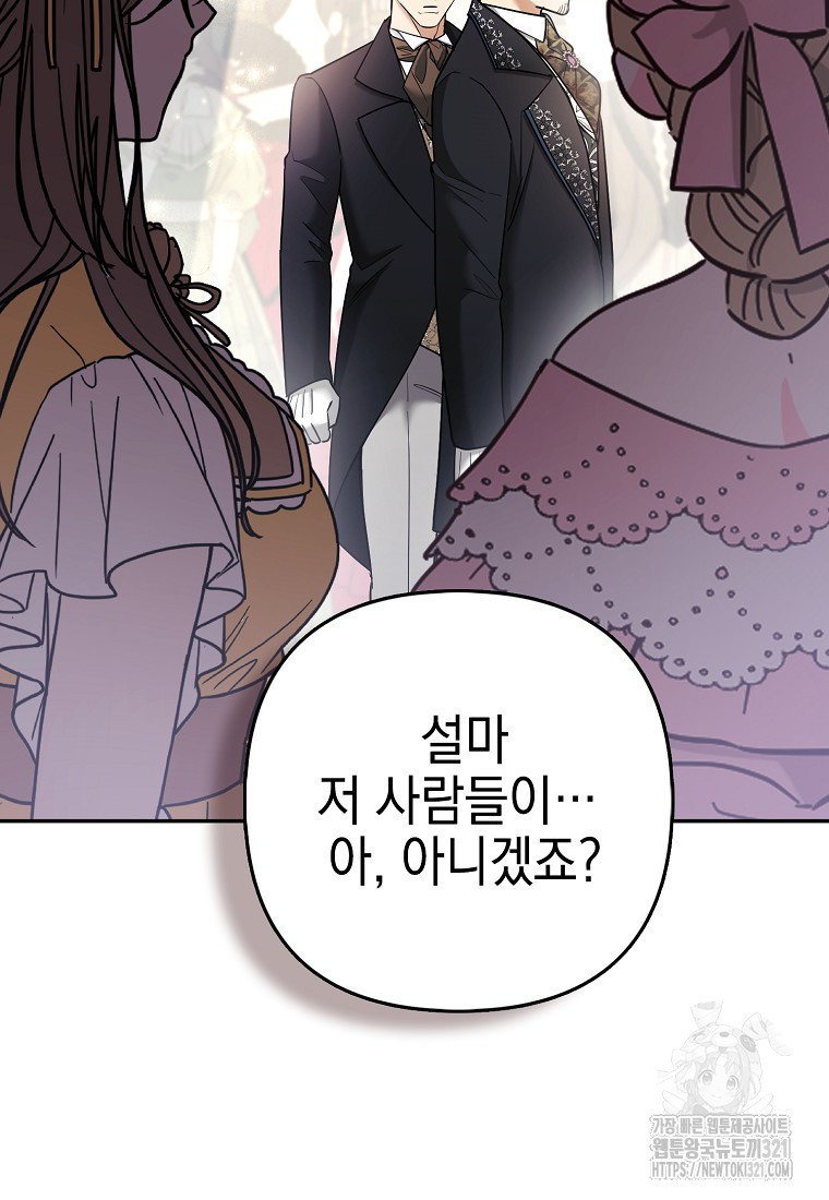 대공가의 여우 황녀님 30화 35