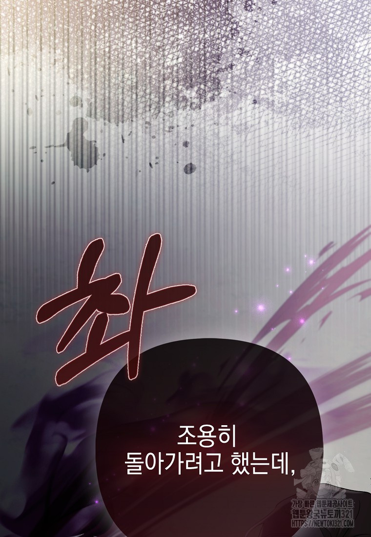 대공가의 여우 황녀님 30화 38