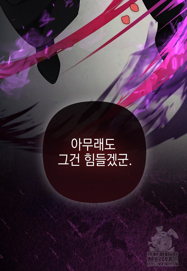대공가의 여우 황녀님 30화 40