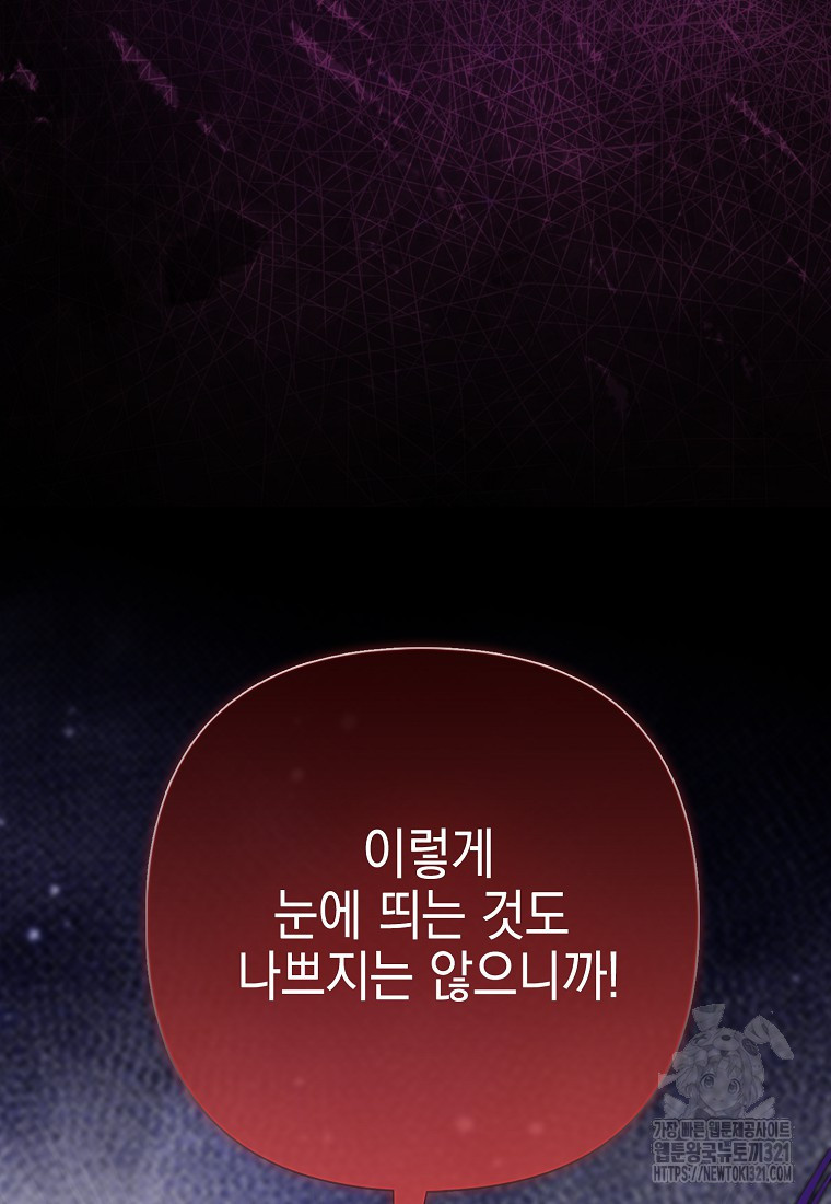 대공가의 여우 황녀님 30화 41