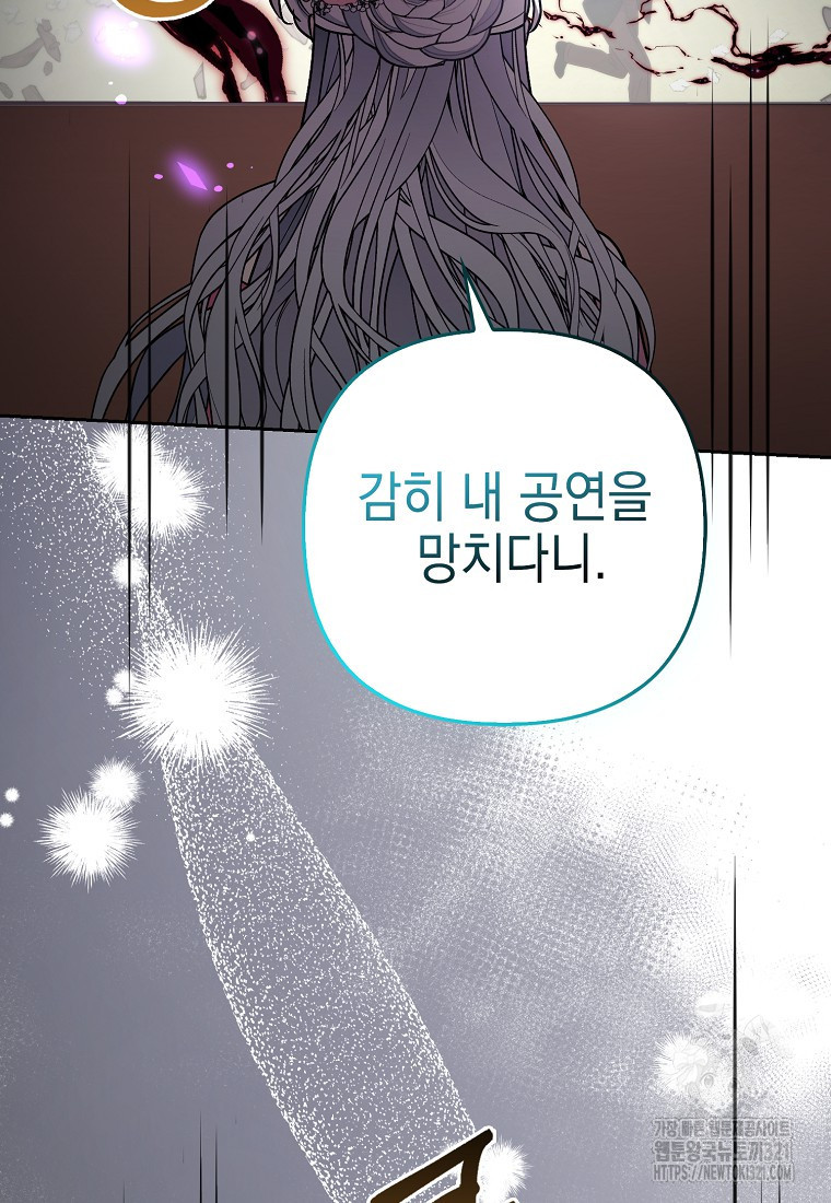 대공가의 여우 황녀님 30화 48
