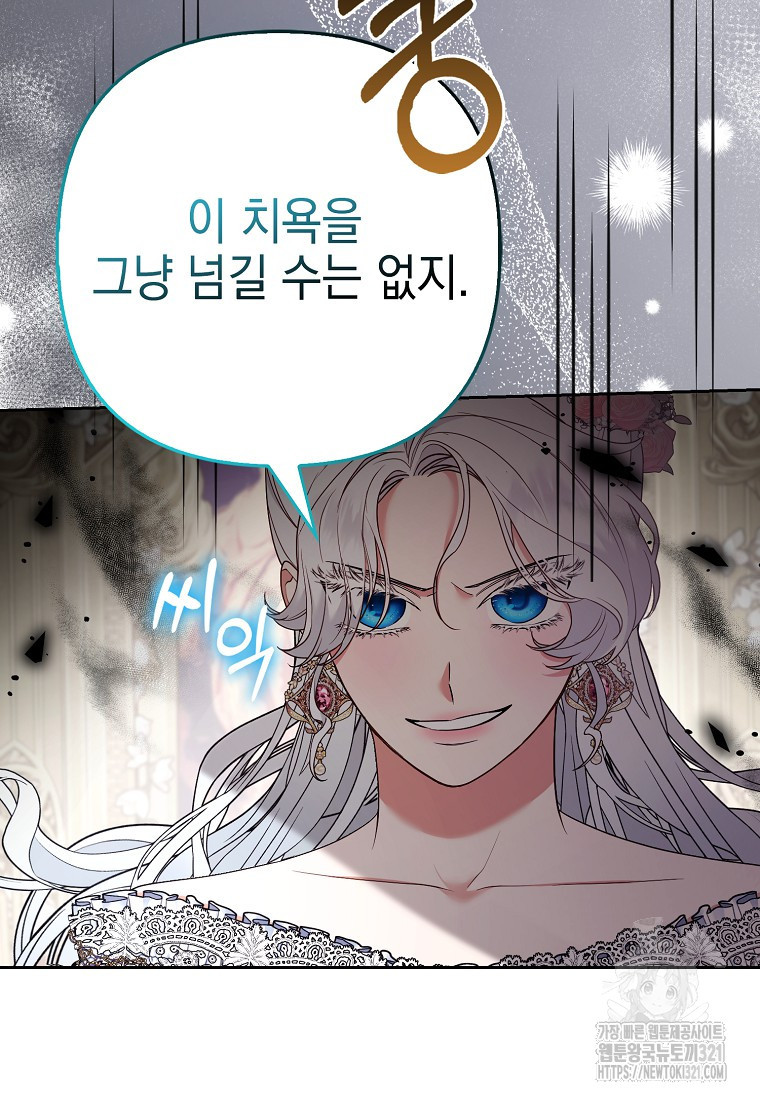 대공가의 여우 황녀님 30화 49