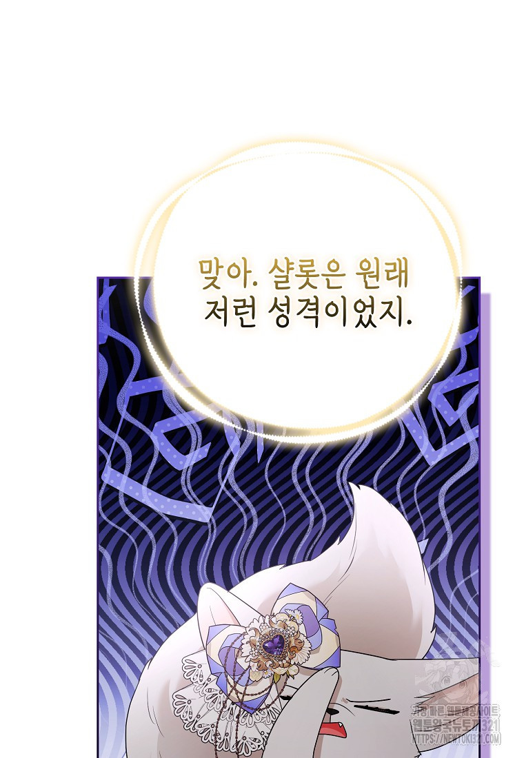 대공가의 여우 황녀님 30화 50