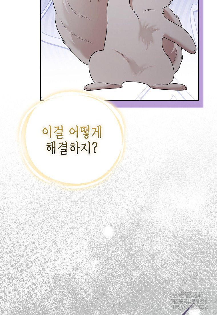 대공가의 여우 황녀님 30화 51