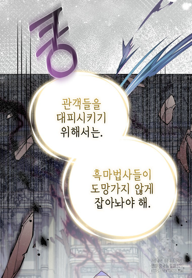 대공가의 여우 황녀님 30화 52