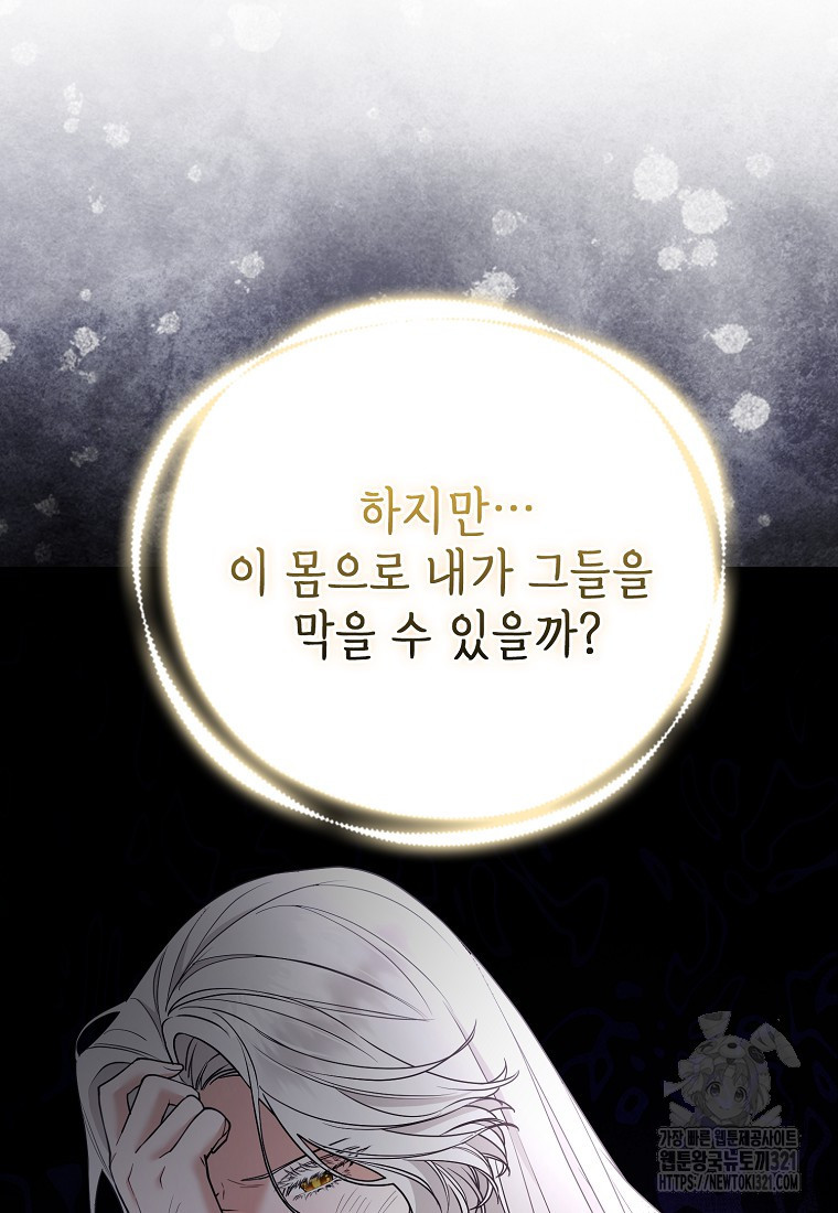 대공가의 여우 황녀님 30화 54