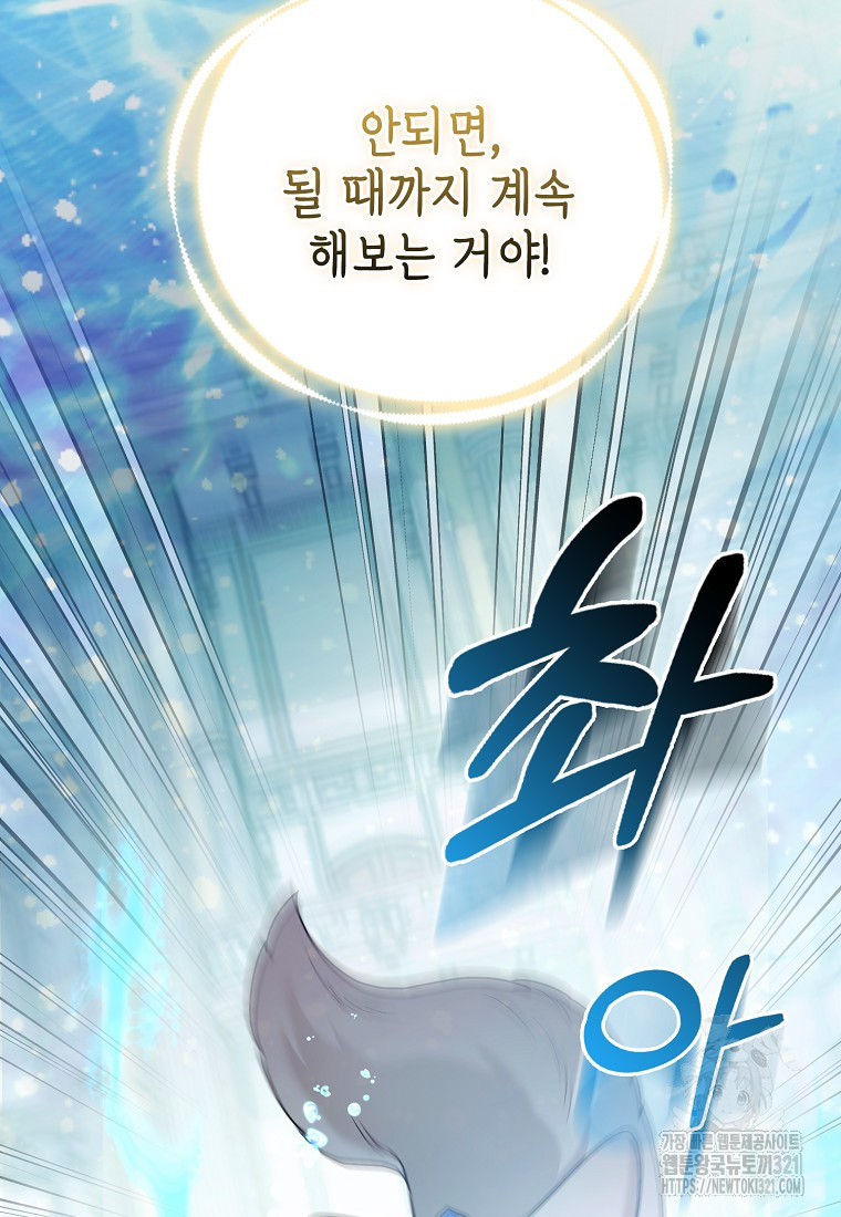 대공가의 여우 황녀님 30화 59