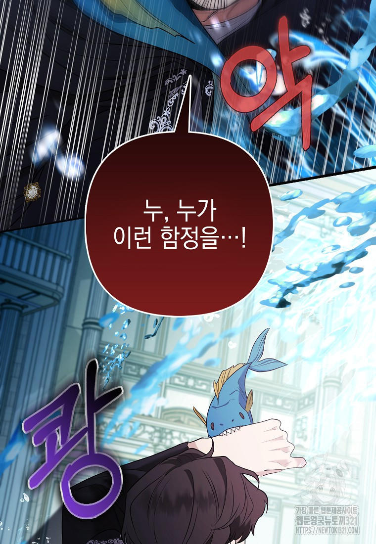 대공가의 여우 황녀님 30화 64