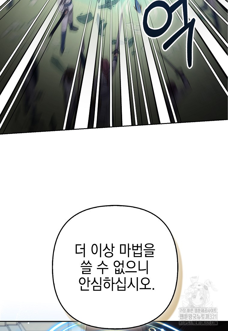 대공가의 여우 황녀님 30화 71