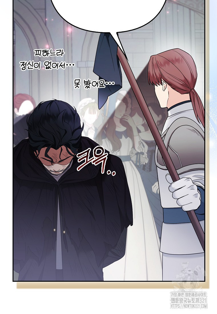 대공가의 여우 황녀님 30화 73