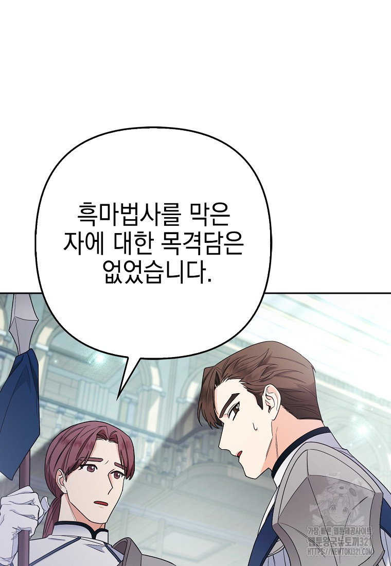 대공가의 여우 황녀님 30화 74