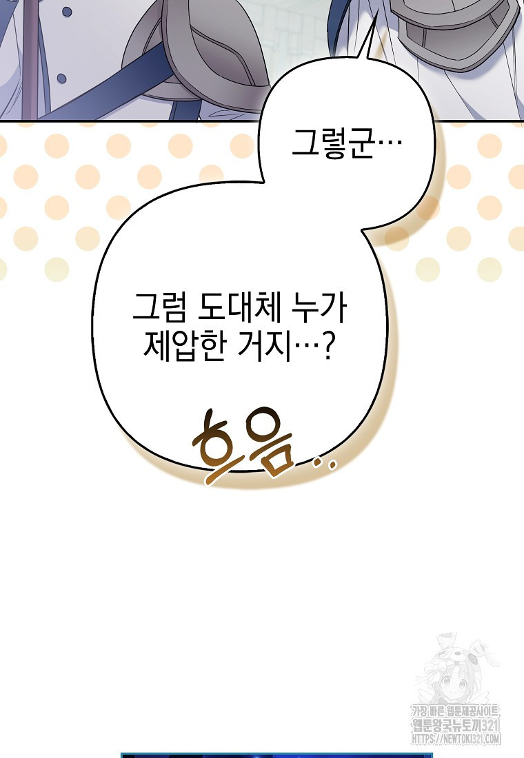대공가의 여우 황녀님 30화 75