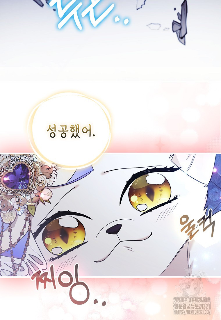 대공가의 여우 황녀님 30화 78