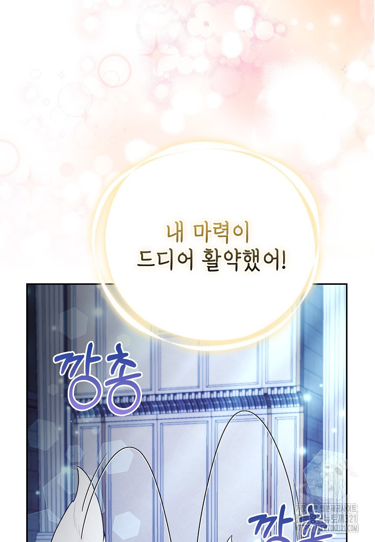 대공가의 여우 황녀님 30화 79