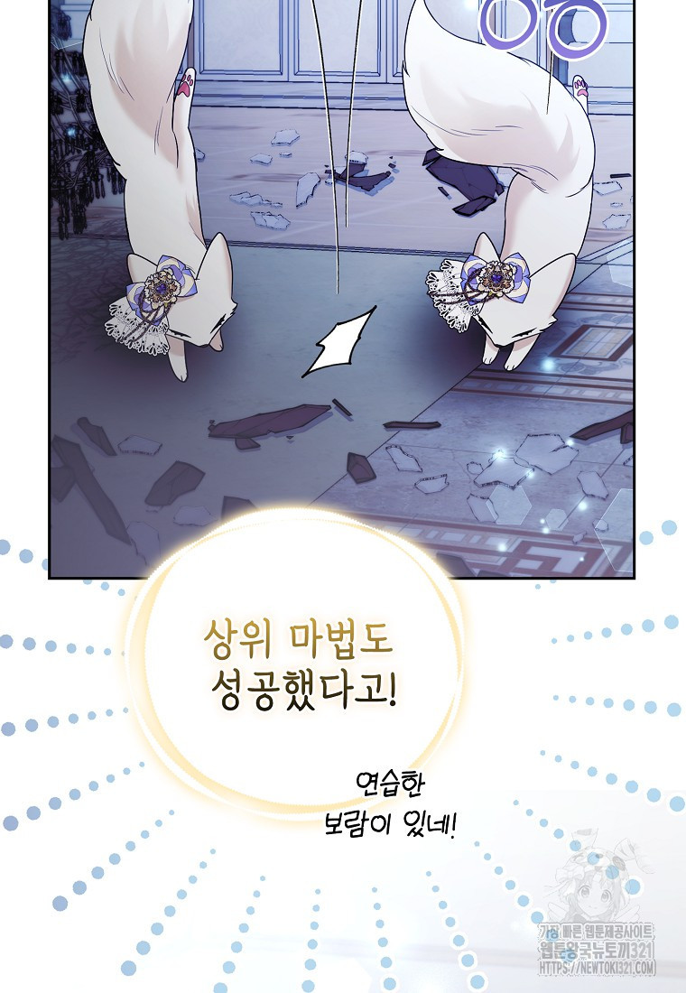 대공가의 여우 황녀님 30화 80