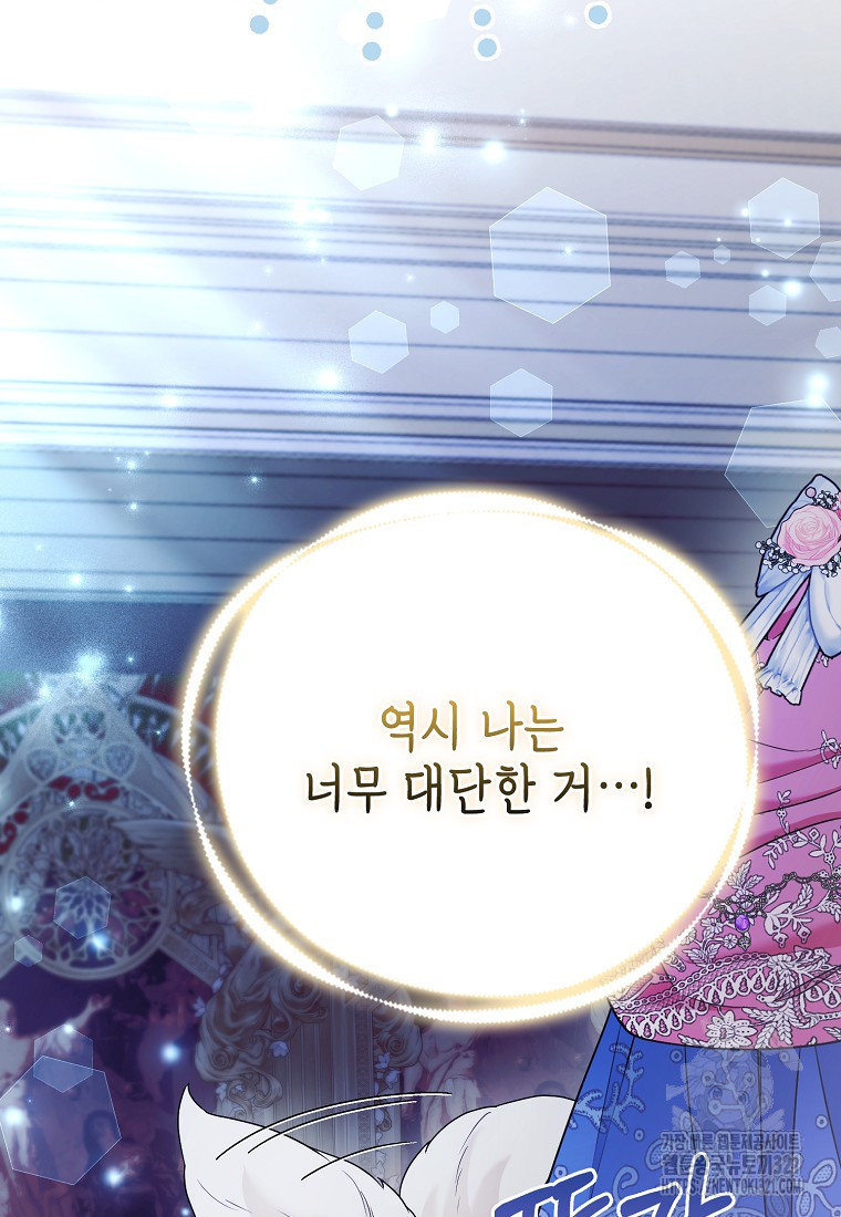 대공가의 여우 황녀님 30화 81