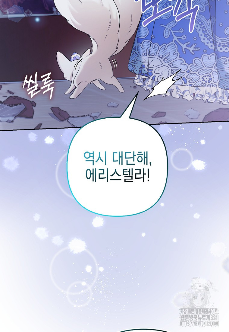 대공가의 여우 황녀님 30화 82