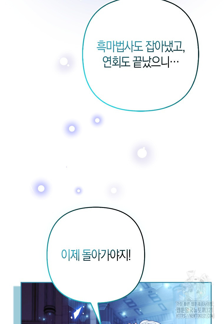 대공가의 여우 황녀님 30화 83