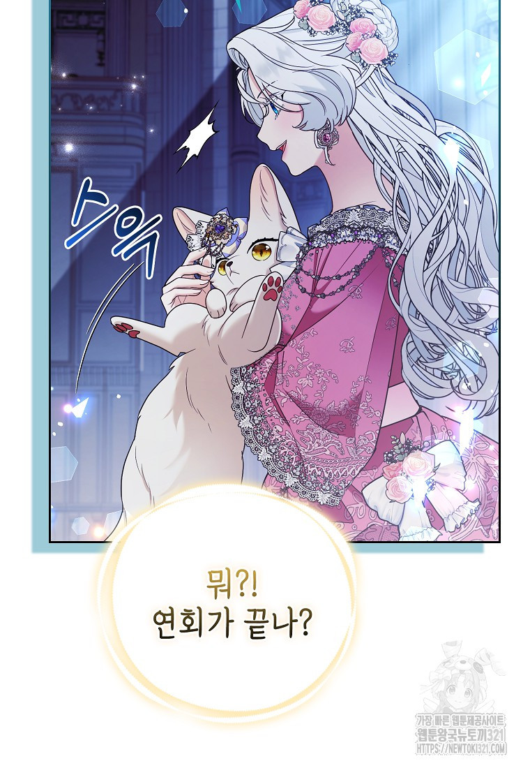 대공가의 여우 황녀님 30화 84