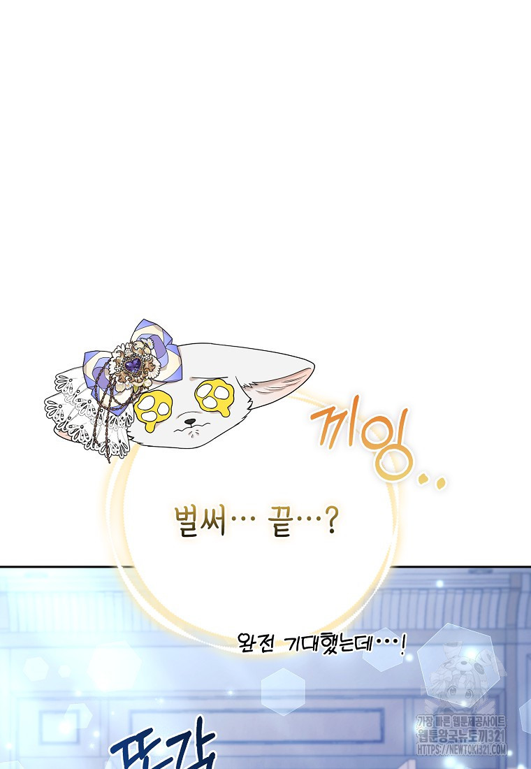 대공가의 여우 황녀님 30화 85