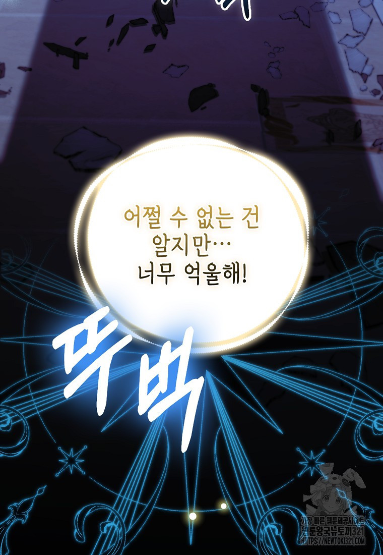 대공가의 여우 황녀님 30화 87