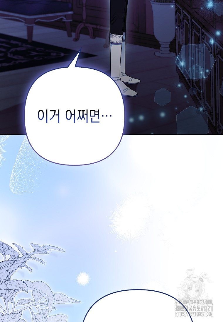 대공가의 여우 황녀님 30화 92