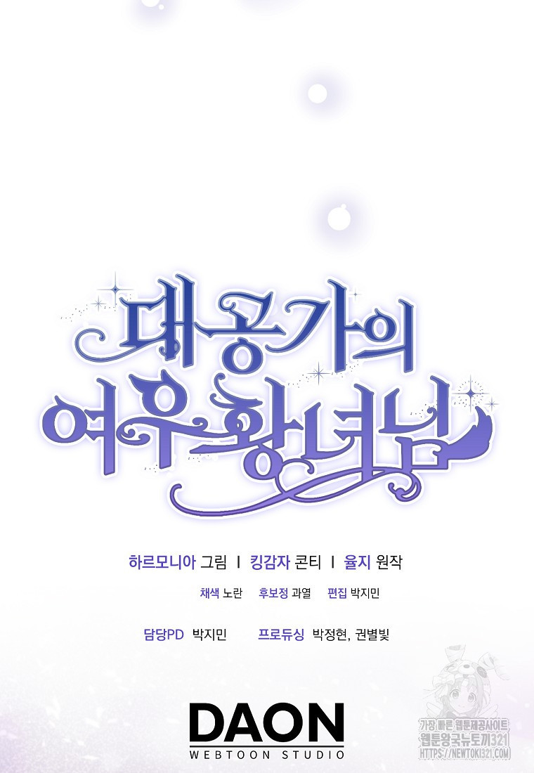 대공가의 여우 황녀님 30화 95
