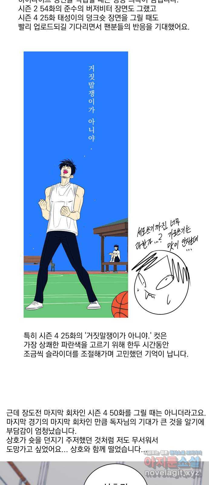 가비지타임 후기 2