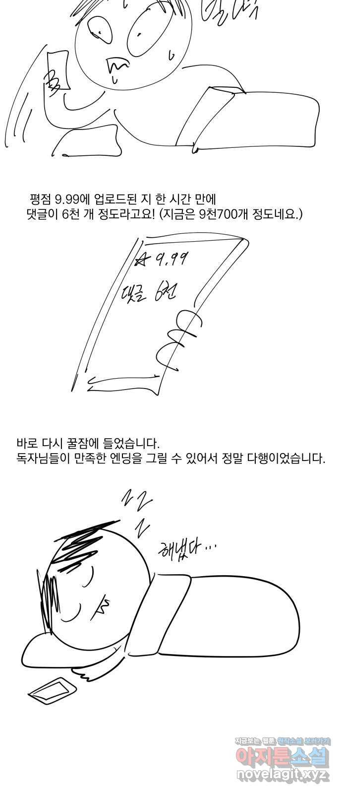 가비지타임 후기 4