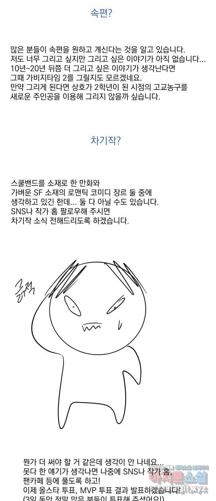 가비지타임 후기 5