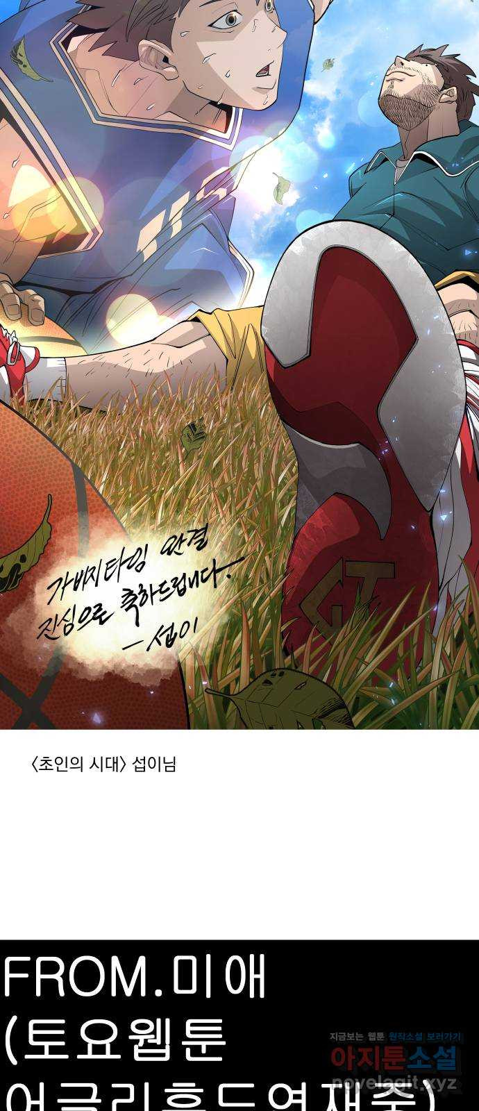 가비지타임 후기 19