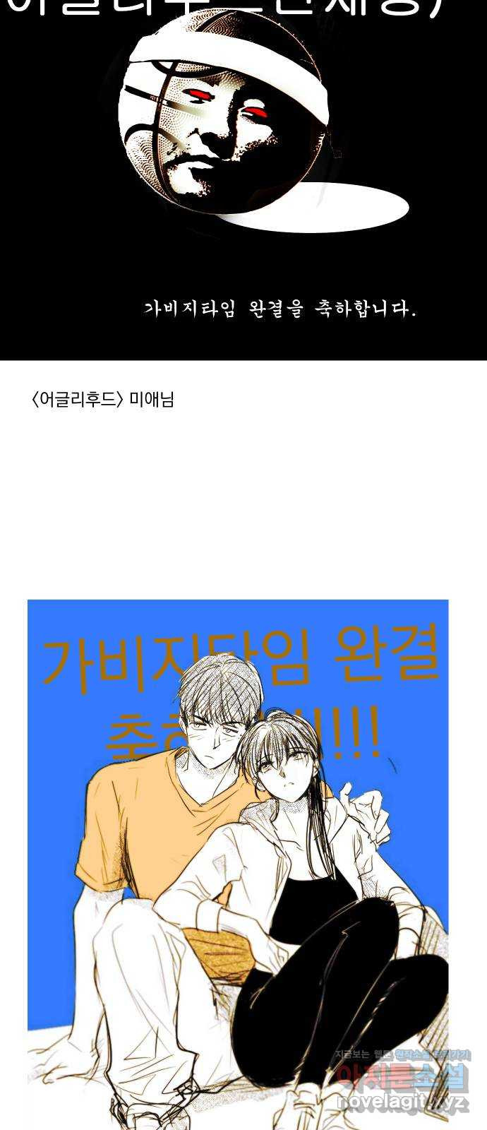 가비지타임 후기 20