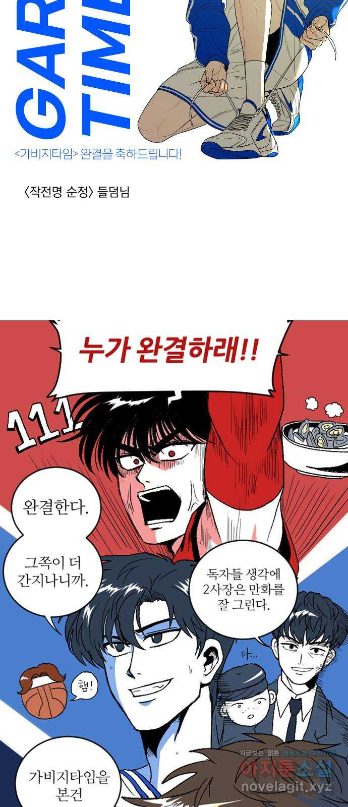 가비지타임 후기 25