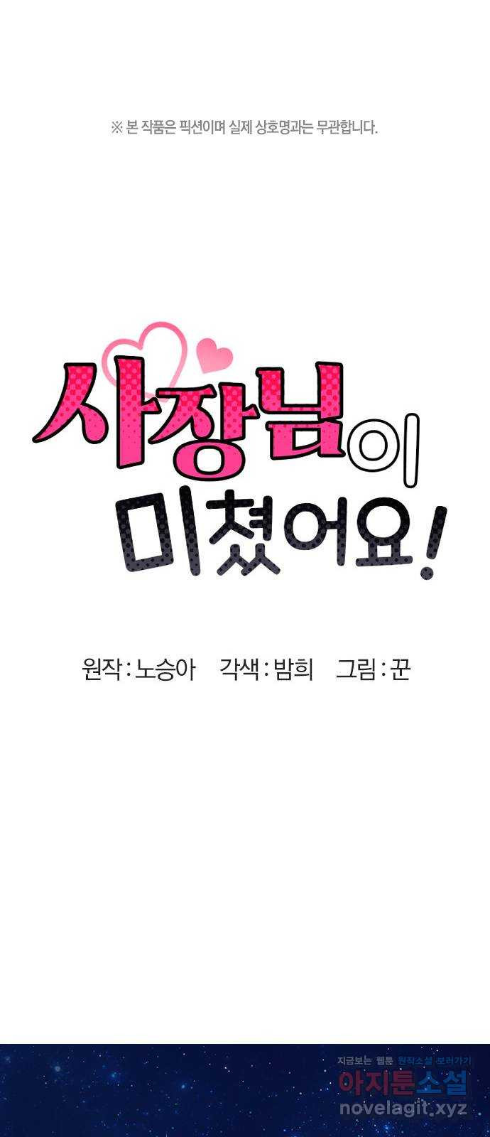 사장님이 미쳤어요 32화 1