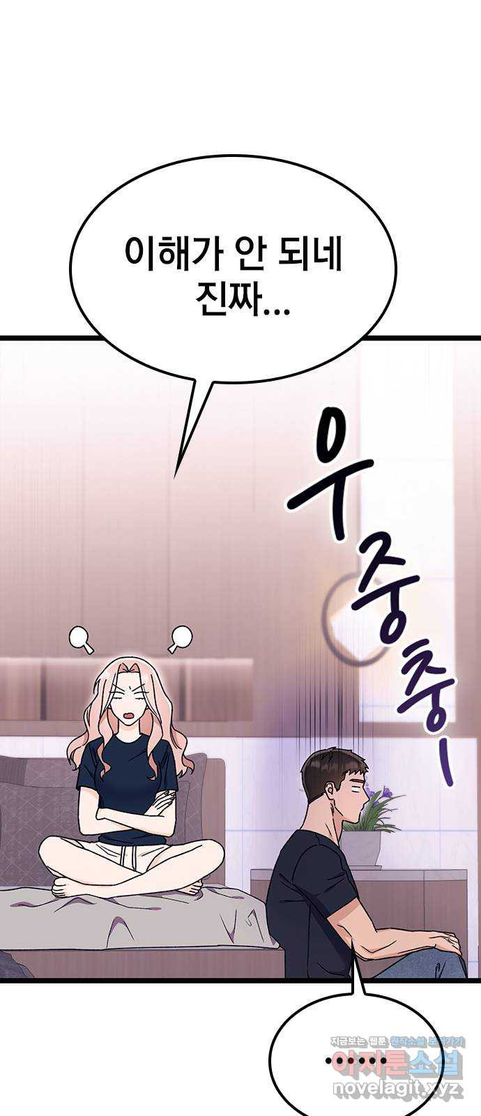 사장님이 미쳤어요 32화 5