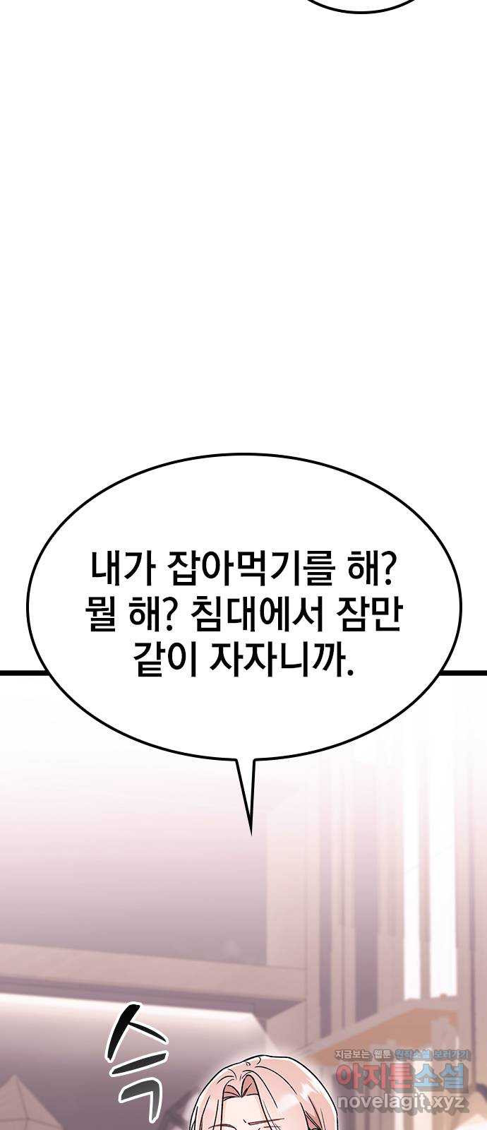 사장님이 미쳤어요 32화 6