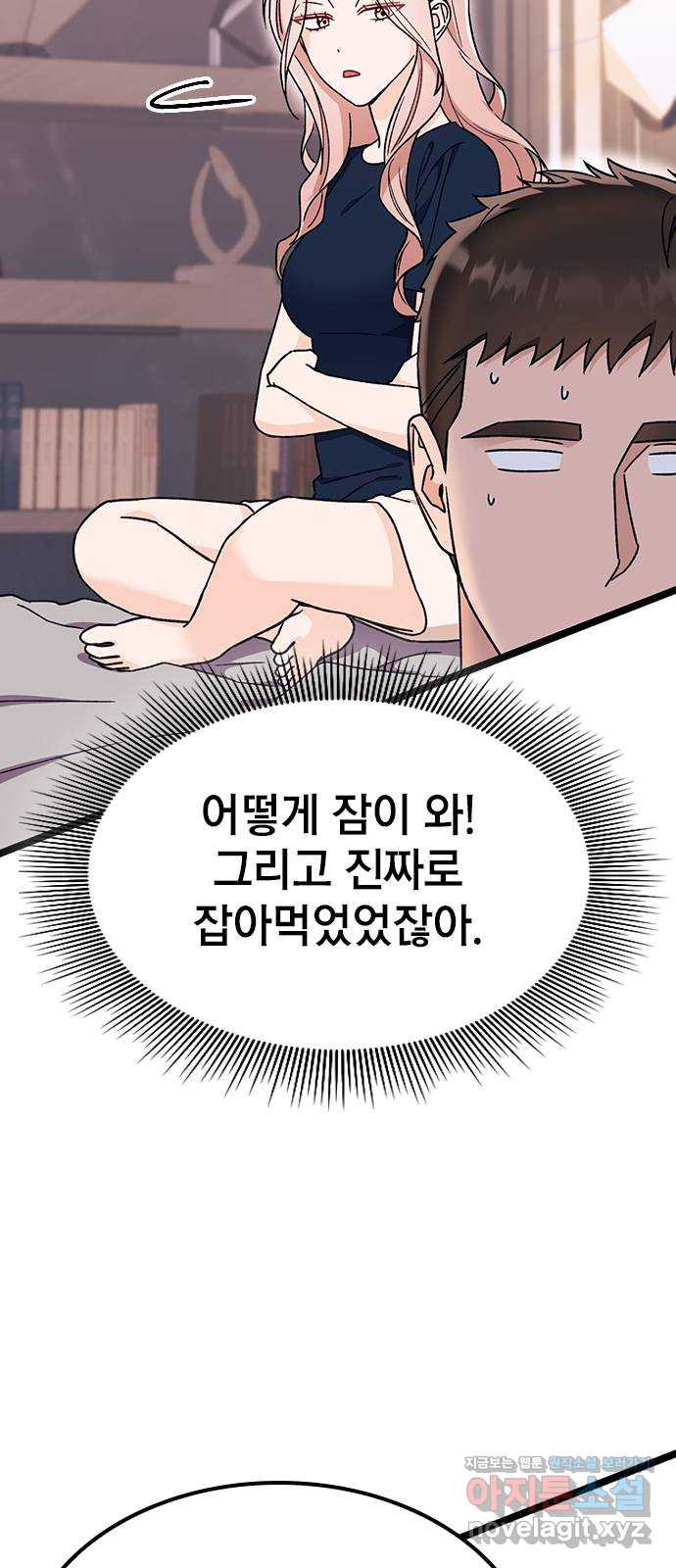 사장님이 미쳤어요 32화 7