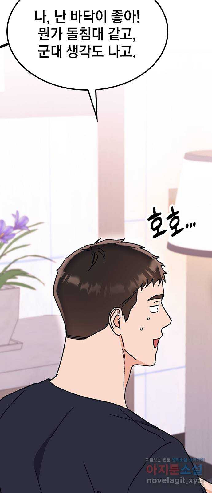 사장님이 미쳤어요 32화 8