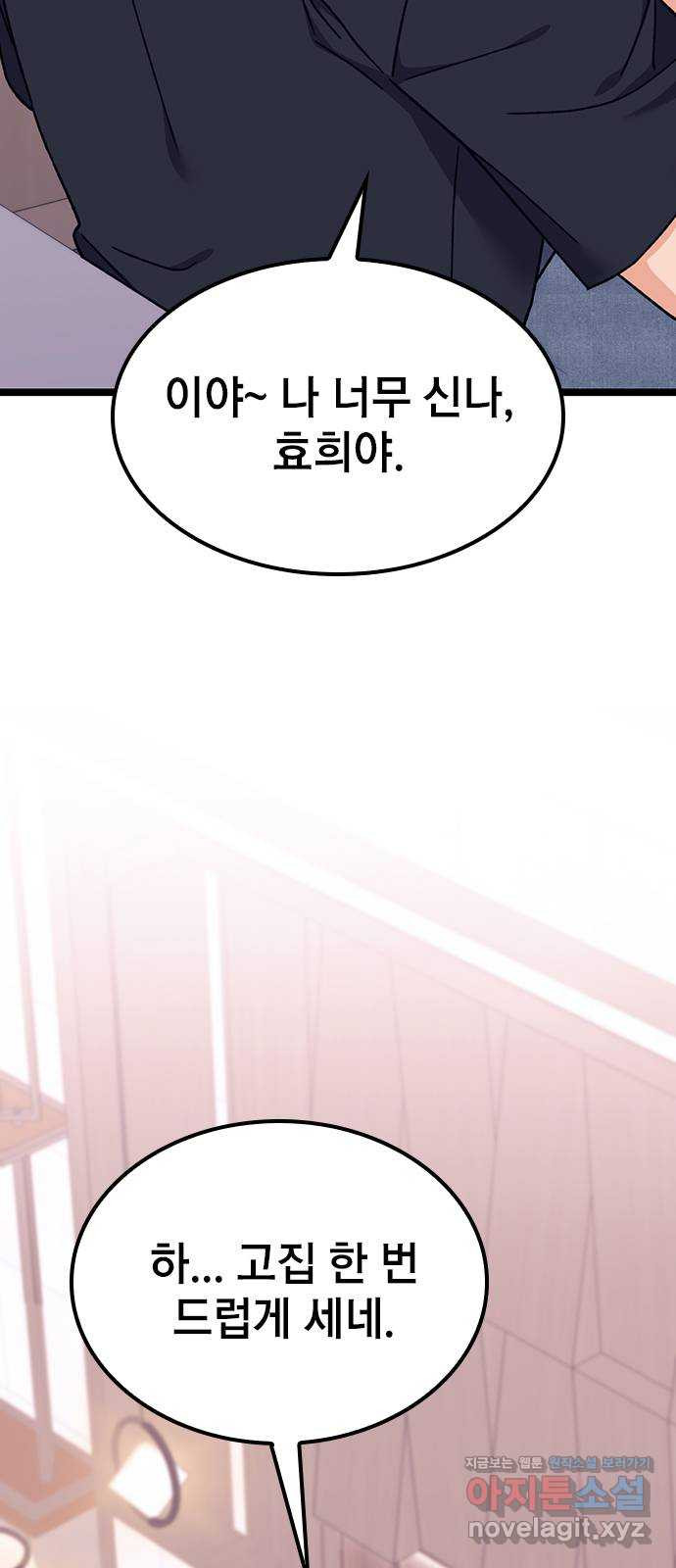 사장님이 미쳤어요 32화 9