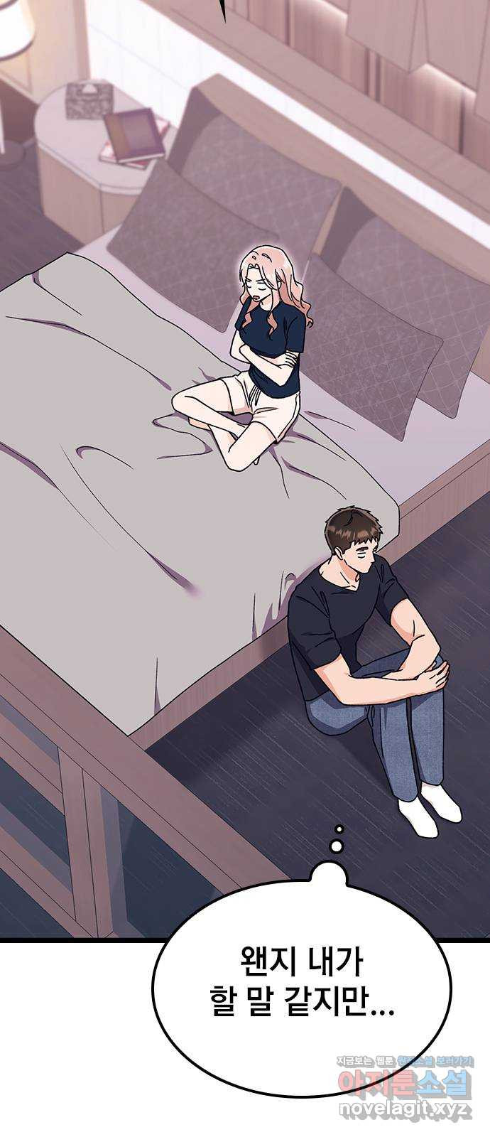 사장님이 미쳤어요 32화 10