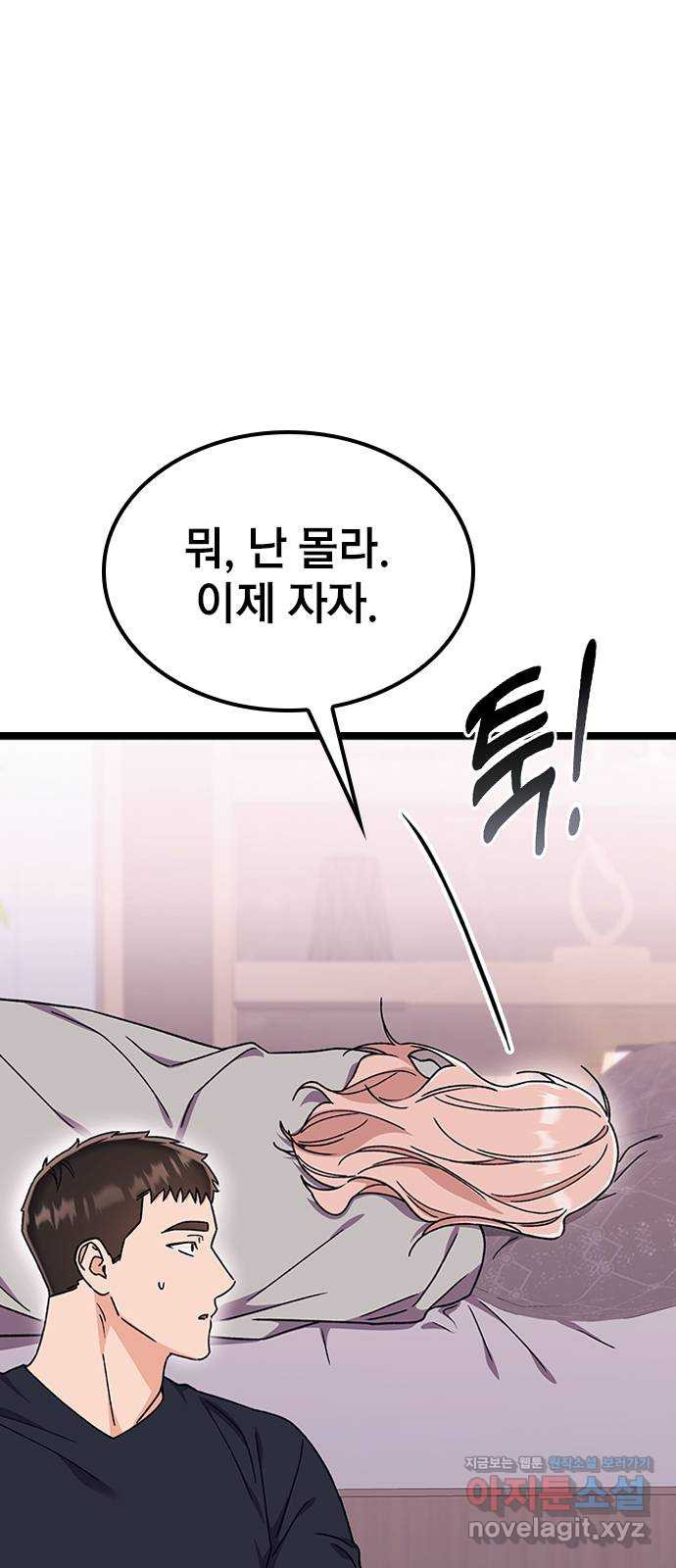 사장님이 미쳤어요 32화 11